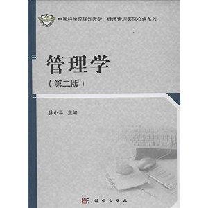 管理学中经济人假设是什么的理论基础？