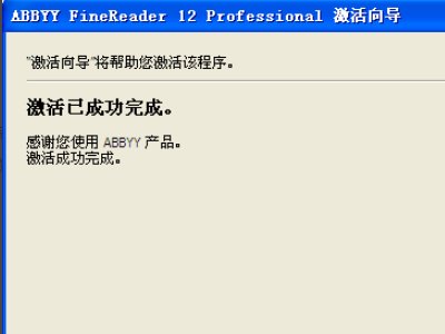 如何获取ABBYY FineReader 12注册码