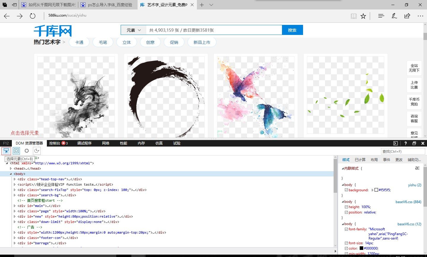 怎样在千图网上下载自己想要的素材