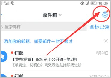 钉钉怎么开通企业邮箱？