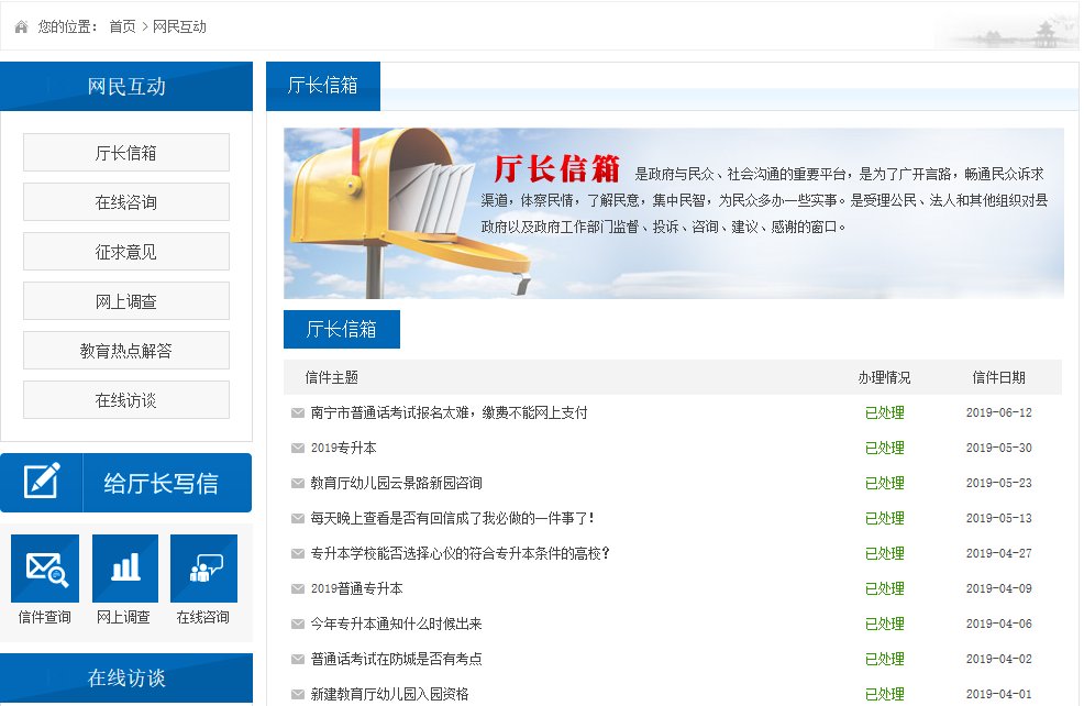 广西教育厅投诉邮箱