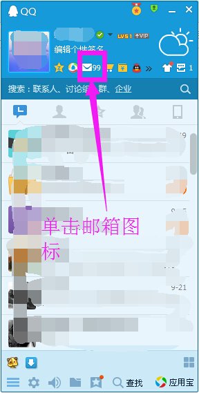 QQ邮箱怎样发送word文档附件？