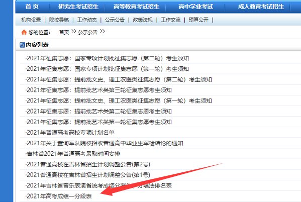 怎样能查到吉林省的高考排名