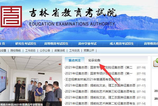 怎样能查到吉林省的高考排名