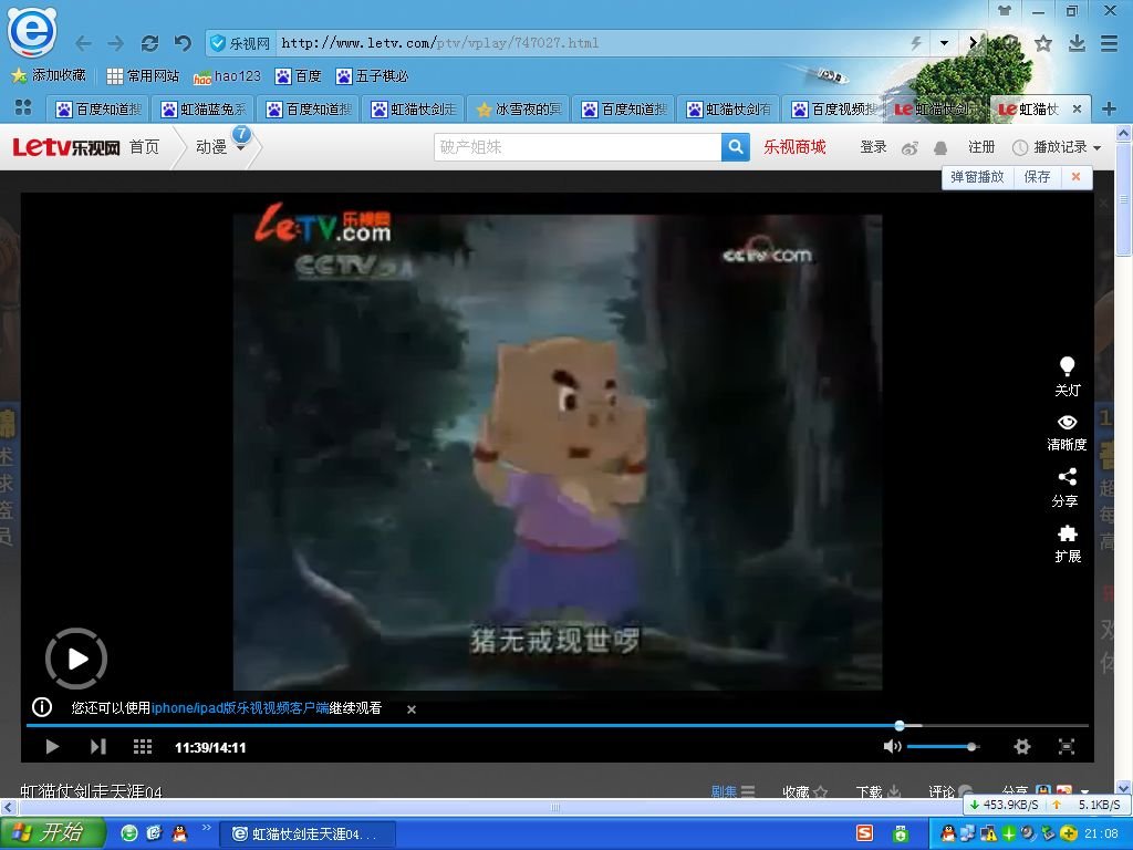 虹猫仗剑有天涯猪无戒出现剧集，最好有图片。只要有出现就行