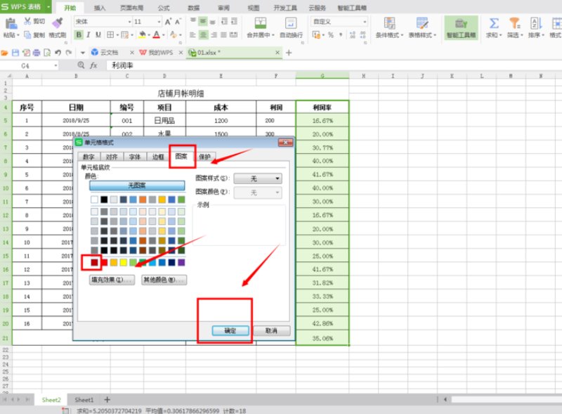 excel背景颜色怎样调