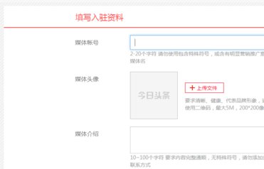 如何注册今日头条账号/怎么申请今日头条账号