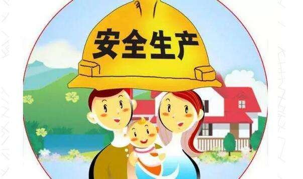 安全生产的行政法规有哪几个