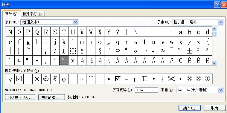怎样在word中打角度的符号