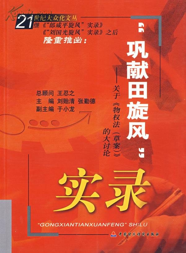 巩献田的物权法