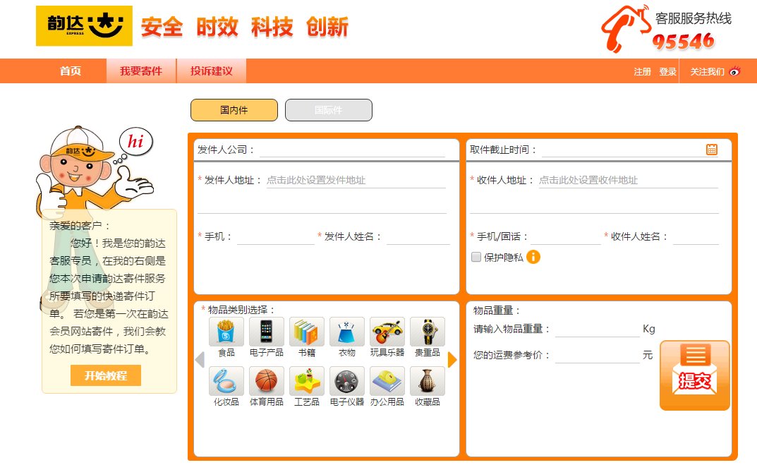 韵达快递上门取件电话