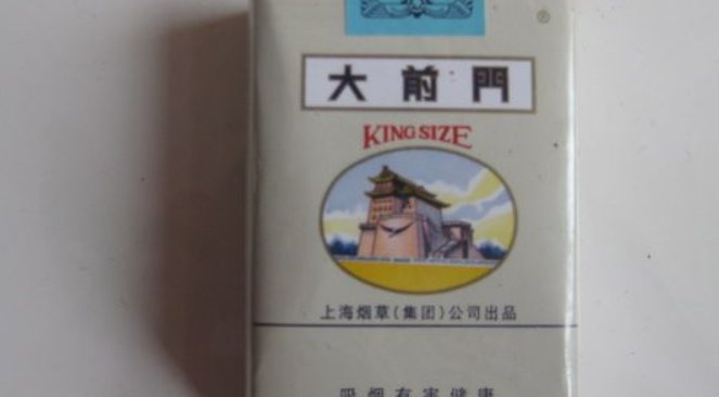 上海大前门香烟价格表