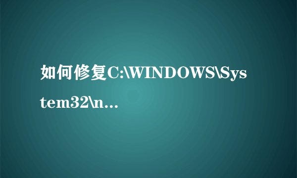 如何修复C:\WINDOWS\System32\ntmssvc.dll