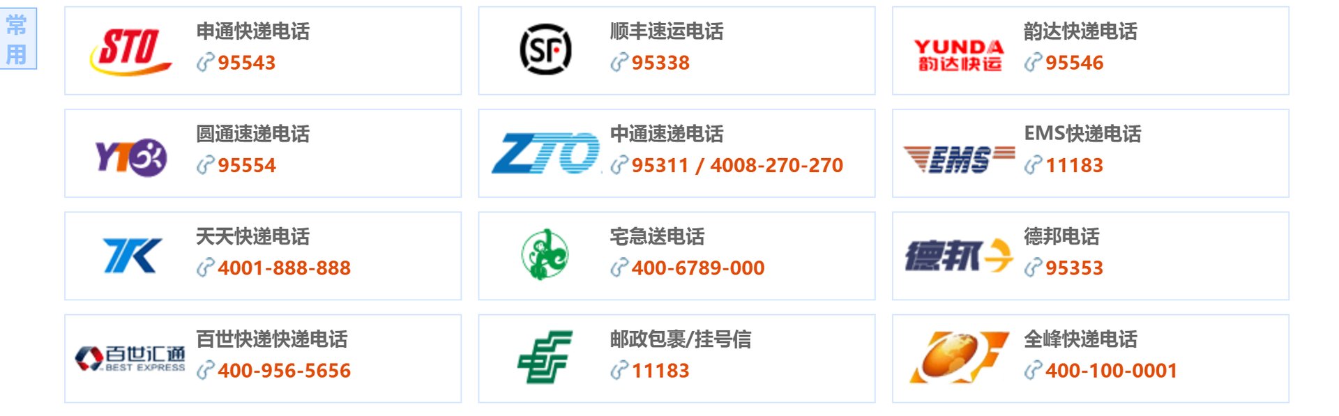 附近顺丰快递电话号码