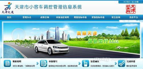 天津摇号网站申请注册