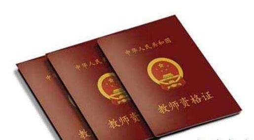 初中教师资格证报考条件？