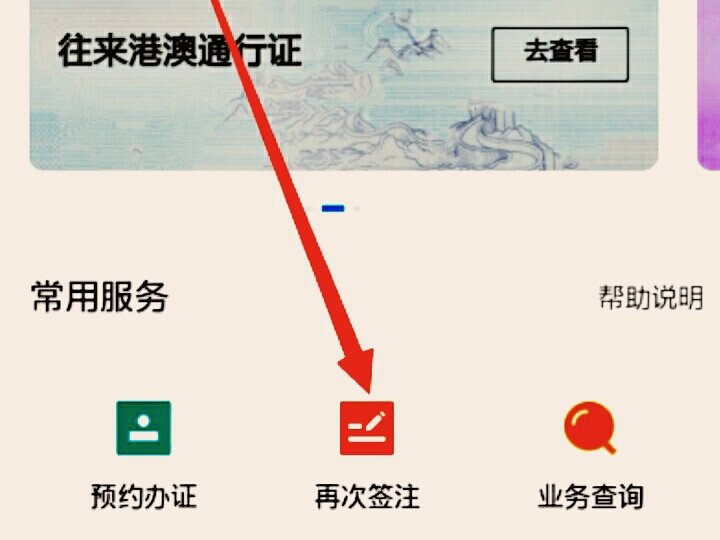 怎样查询往来港澳通行证lc卡里的签注次数