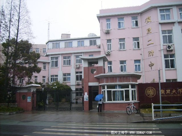复旦大学第二附属中学的介绍