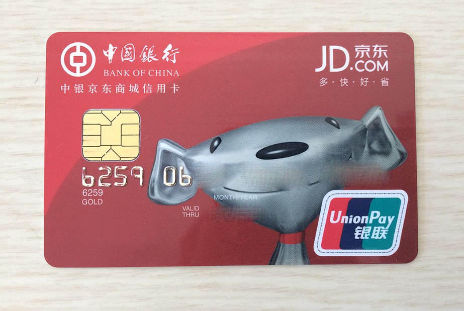 京东信用卡消费后要退款多久能到账