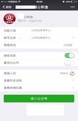上海公积金账号怎么查询