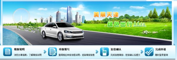 天津摇号网站申请注册