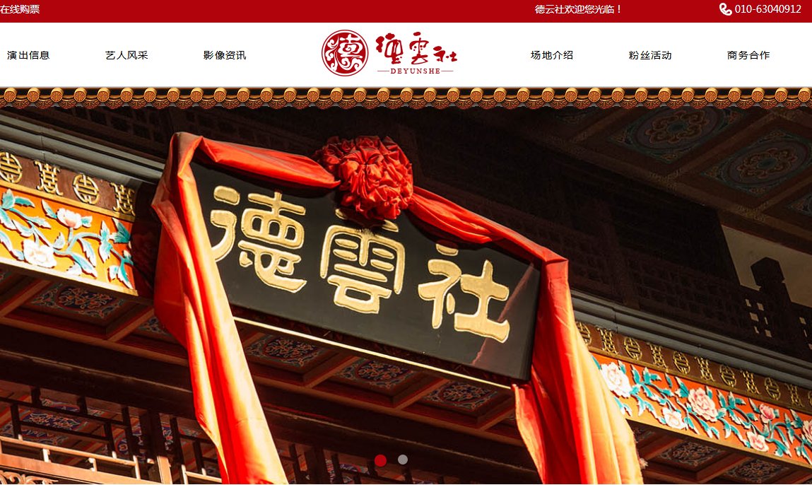 在天津 想看德云社的 演出 怎么订票？