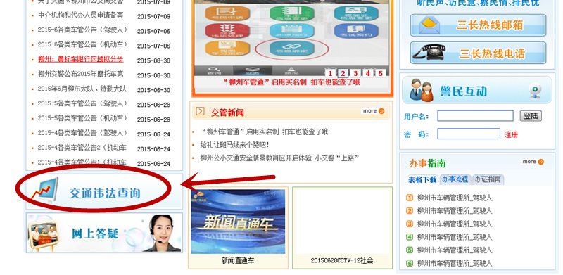 我是广西柳州的，请问怎么查车辆的违章记录？我上了好多网站都查不了。求一个能查询的网址！