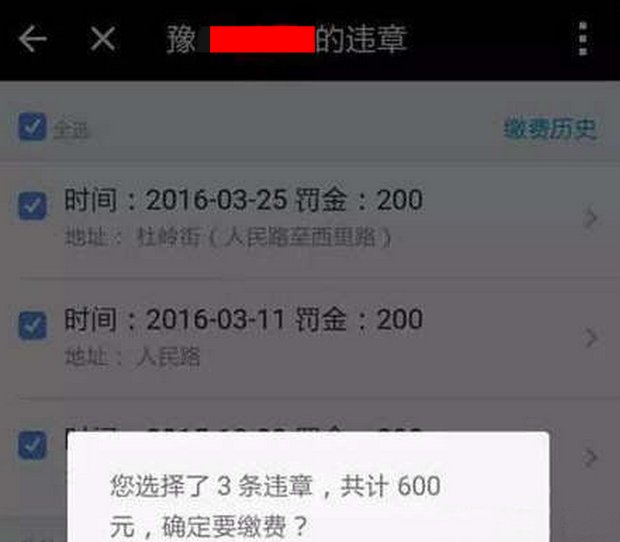 网上交违章罚款怎么交