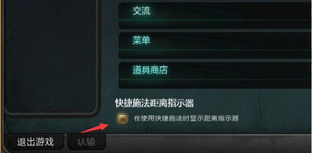 lol里怎么设置智能施法时同时显示技能轨迹？