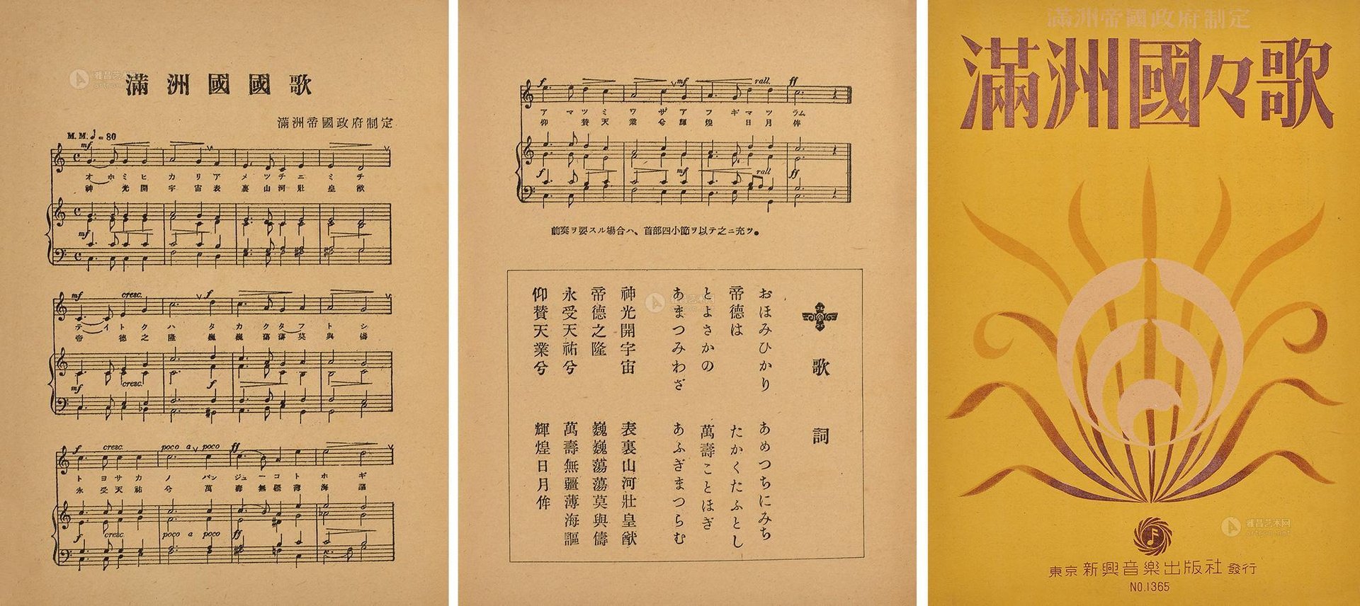 满洲国国歌的1932年歌谱