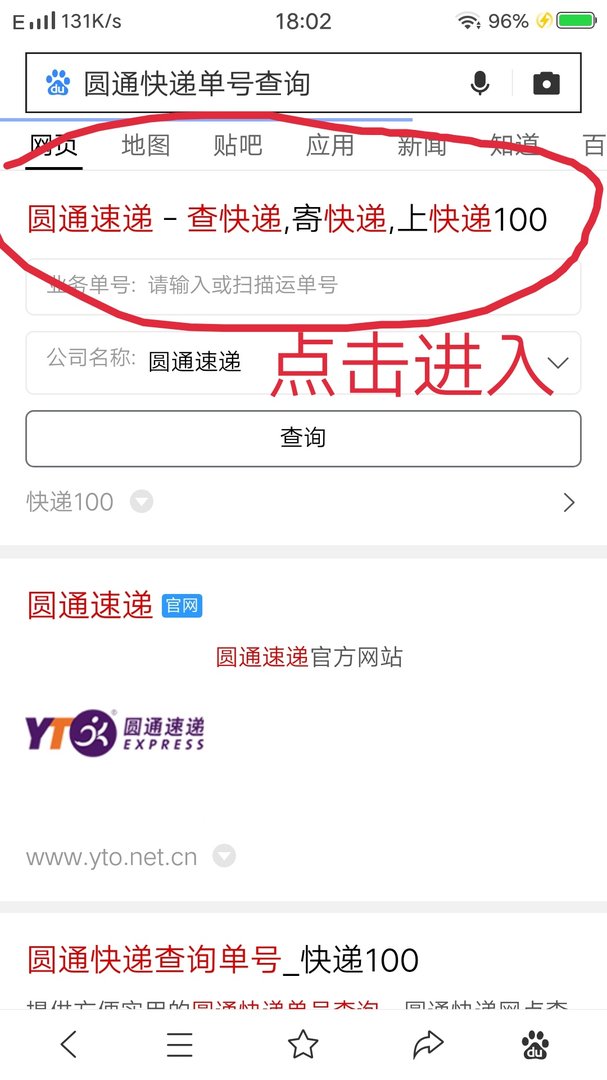 圆通寄件码怎样查单号