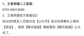 王者荣耀客服电话