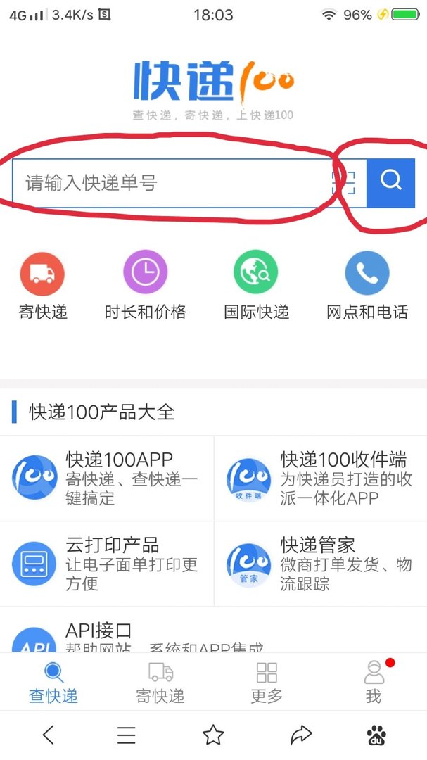 圆通寄件码怎样查单号