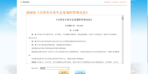 天津摇号网站申请注册