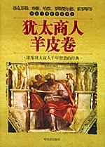 我想买一本犹太人的塔木德经