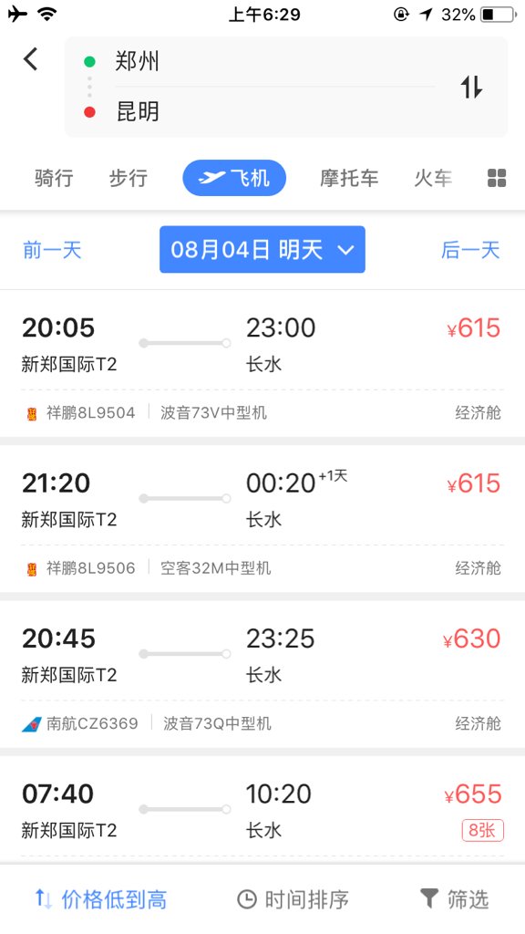 郑州到昆明飞机票多少钱？