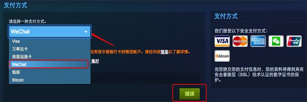 为什么我的steam没有微信支付，只有这三个？急急急，在线等！