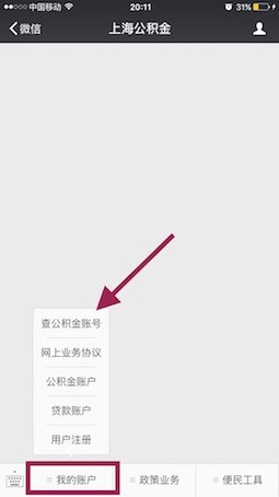 上海公积金账号怎么查询
