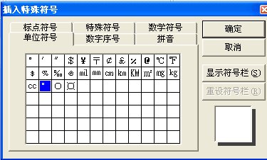 怎样在word中打角度的符号