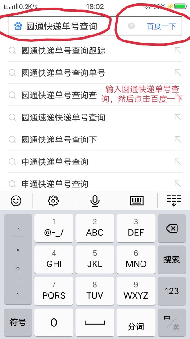 圆通寄件码怎样查单号