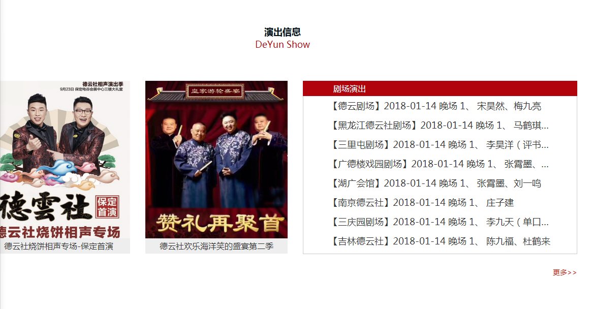 在天津 想看德云社的 演出 怎么订票？