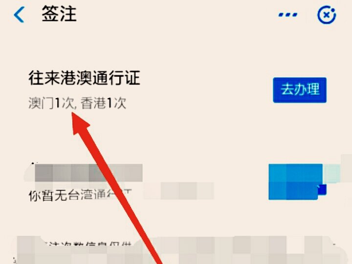 怎样查询往来港澳通行证lc卡里的签注次数