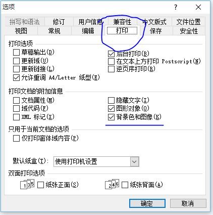 为什么用word打印彩色的时候，页面中的彩色背景图片打印不出来啊？