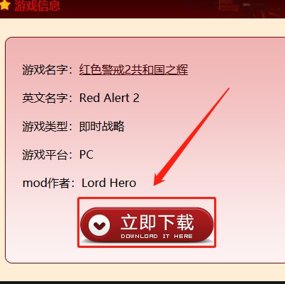 红色警戒2共和国之辉如何下载