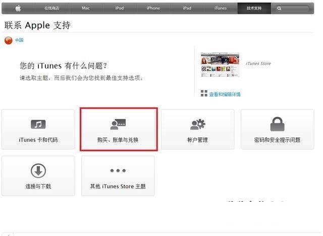 apple store怎么申请退款？