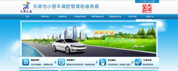 天津摇号网站申请注册