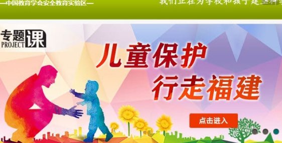 怎么找回小学生安全教育平台帐号和密码?