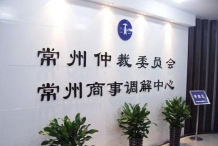 仲裁是什么意思?仲裁机构和法院又有什么区别呢?