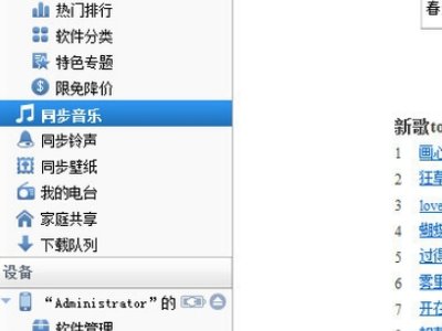 iPhone同步助手怎么用?