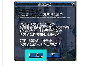 dnf怎么创建工会啊